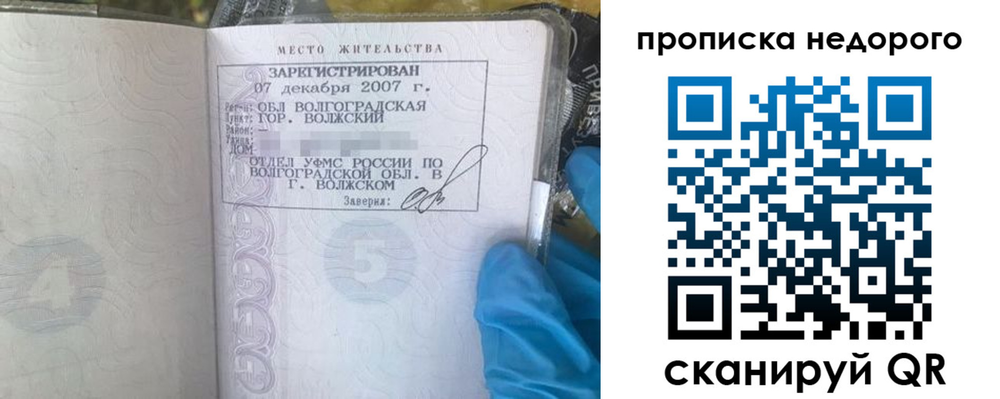 прописка для военкомата в Зуевке