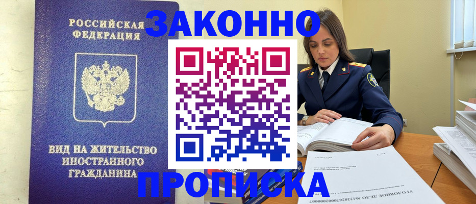 временная регистрация гарантия в Зуевке