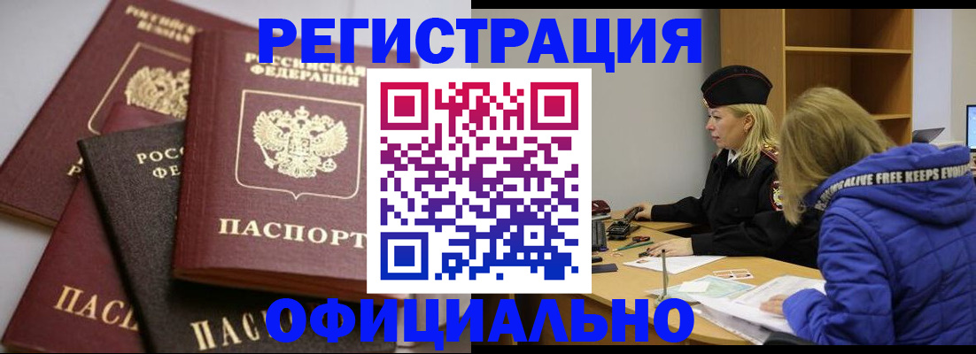 временная регистрация недорого в Зуевке
