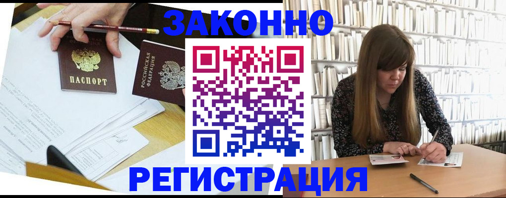 временная регистрация для школы в Зуевке