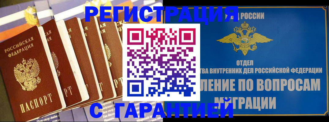 купить прописку в Зуевке