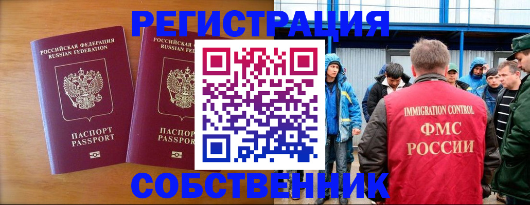 прописка от собственника в Зуевке